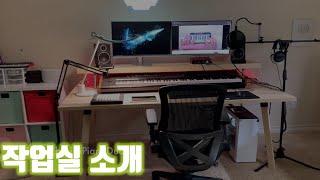 iPianoDude 작업실 소개!