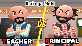 TEACHER V/S PRINCIPAL | Funny Comedy Video | Desi Comedy | Cartoon | Cartoon Comedy | The Animo Fun