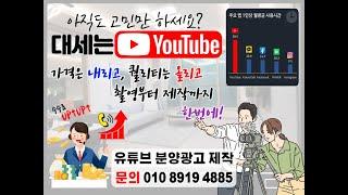 분양광고는 분양의 모든것에서  시작된다. 사람들이 그렇게 열광하는 이유는 따고 있었다.