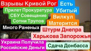 ДнепрШтурм ЗапорожьяВзрывы Кривой РогУбиты ЛюдиСдача ДонбассаСтрашно Днепр 25 декабря 2024 г.