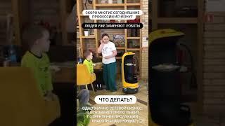 Многие профессии уйдут с рынка. Вы уверены, что защищены?