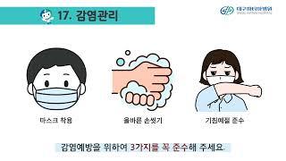 대구파티마 병원 생활안내
