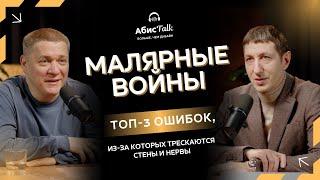Малярные войны: Топ-3 ошибок, из-за которых трескаются стены и нервы #ремонт #отделка #дизайн