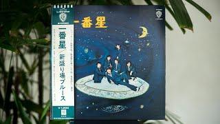 里見洋と一番星 - 長崎は今日も雨だった