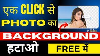 How to Remove Image Background for free | FREE Auto BACKGROUND REMOVER | Hindi