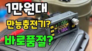 1만원대 만능충전기 만들수 있다! 간편한 파워서플라이 회로~ 굿