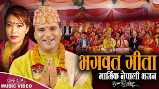 Bhagwat Geeta |  Resham Sapkota & Devi Gharti  | New Nepali bhajan 2024