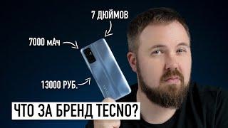 Смартфон за 13000 руб. с экраном 7 дюймов и батареей на 7000мАч. Есть ли подвох и что такое TECNO?