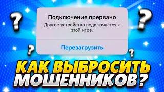 КАК ВЫГНАТЬ ЧЕЛОВЕКА С АККАУНТА БРАВЛ СТАРС!? РАБОЧИЕ СПОСОБЫ 2023!