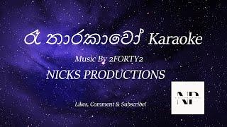 රෑ තාරකාවෝ  Karaoke 2FORTY2 ( Ra Tharakawo)