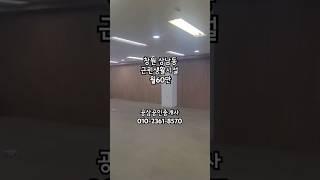 창원 상남동 소형 사무실 임대  창고겸 사무실 회의실 교육장 추천 월60만  #창원부동산 #창원사무실