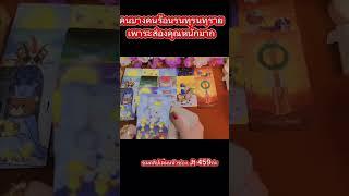 คนบางคนร้อนรนทุรนทุรายเพราะส่องคุณหนักมาก #ดูดวง #tarot #ดูดวงความรัก #pickadeck