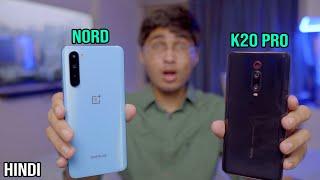 OnePlus Nord vs Redmi K20 Pro Detailed Comparison GALTI MAT KARNA!