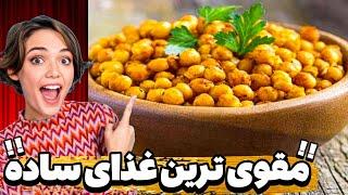 نخود آب غذای گیاهی ، سرشار از پروتیین و فیبر،  دوست مفاصل  نخودآب وگان