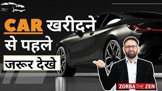 99% लोग नहीं जानते की New Car Buy  करने से फायदा या नुकसान   | MoneyVideo#7