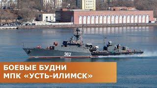 БОЕВЫЕ БУДНИ МПК «УСТЬ-ИЛИМСК» 9.08.2022