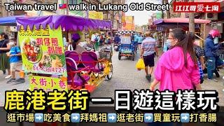 Taiwan travelwalk in Lukang Old Street | Street Food