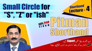 [Class- 4] Small Circle for "S", "Z" or "ish" in Shorthand | Shorthand Course in Pakistan | Online