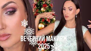 Вечерний макияж 2025 с Орифлэйм