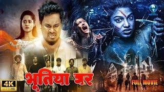 भूतिया घर (Kidugu) - भूत की मूवी | Full Hindi Horror Movie in 4K | Horror Thriller Movie in Hindi HD