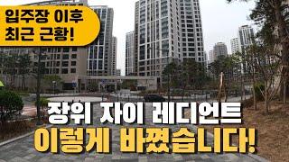 장위 자이 레디언트 입주 분위기, 실제로 가봤더니 이렇게 달라졌습니다!
