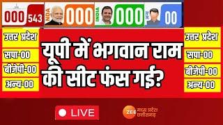 UP Lok Sabha Chuanv Result Live : Arun Govil कितने वोटों से पीछे? Meerut Result | PM Modi | Akhilesh