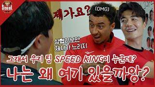 우리 팀SPEED KING 누가 할래? I 나는 왜 여기 있을까앙?