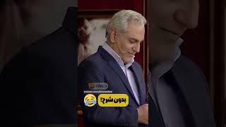 مهران مدیری بهترین کامنتای ملت تو دورهمی رو میخونه