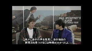 Paul McCartney - Interview with Ryo Aska (1993)