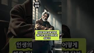 성생활을 즐기는 노인들중 90%가 몰라서 당황, 꼭 알아야할 5가지 건강, 관계, 성생활 #오디오북 #지혜 #인생조언