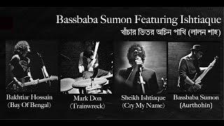 Khachar Bhitor Ochin Pakhi (Lalon Shah) - Bassbaba Sumon Featuring Ishtiaque