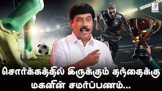 சொர்க்கத்தில் இருக்கும் தந்தைக்கு மகனின் சமர்ப்பணம் ... I G Gnanasambandan #mondaymotivation