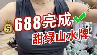 688完成粉丝的心愿，小蕊利用皮壳料的精华部位做了一款方形山水牌，性价比超高！#翡翠 #翡翠吊墜 #翡翠挂件 #翡翠掛件 #緬甸玉 #翡翠玉 #翡翠玉石 #缅甸翡翠 #緬甸翡翠 #天然翡翠