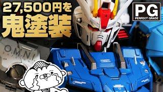 【製作100時間】27,500円の最高級ガンプラPG1/60パーフェクトストライクガンダムを全塗装してみた！