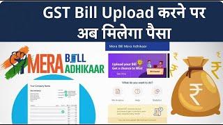 Mera Bill Mera Adhikar GST Reward Scheme - Upload the Bill & Chance to Win Rs. 1 Crore Prize