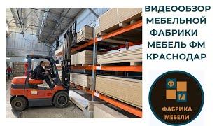 Мебель ФМ/производство корпусной мебели по индивидуальным размерам/кухни, шкафы-купе/работа в цеху