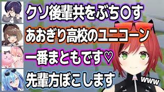 喧嘩上等？あおぎりメンバーのガチ殴り対決が面白すぎるw【あおぎり高校/切り抜き/石狩あかり/音霊魂子/栗駒こまる/我部りえる/春雨麗女】