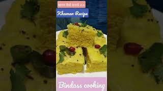 Khaman Recipe in Hindi || Instant Khaman Recipe || Talod Khaman kaise banaye  besan ke khaman