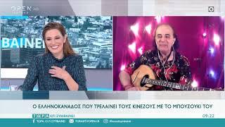 Chairman George National Greek TV «Τώρα Ό,τι Συμβαίνει»  LIVE Broadcast