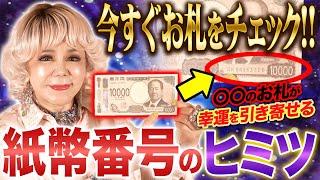 【これ知らないと損】幸運という仲間を大勢連れてくる新紙幣の特徴を発表します