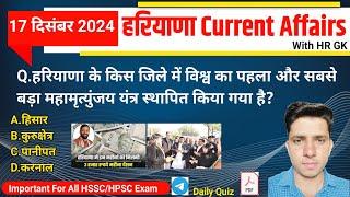 HSSC EXAM#1139 | 17 December 2024 HARYANA CURRENT AFFAIRS |  Hssc Cet & HTET 2025