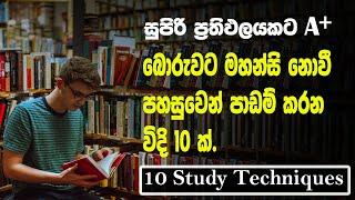 Study Smart Not Hard || Study Tips || Sinhala For Your Exam