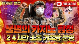 [바카라 실시간] 탐정tv 03월 05일 바카라 프젝전문 오늘도 클라스있게 추리들어갑니다!  메이저 문의는 탐정에게! #바카라 #바카라실시간 #실시간바카라