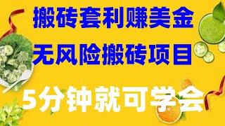 #黑usdt怎么查##网赚美金。#网赚人民币。#2024年最新网赚项目，#网路赚钱,USDT躺赚项目【USDT搬砖赚钱】|黑蚂蚁黑U工作室帮助您处理黑U，捞偏门2024年第2期分享