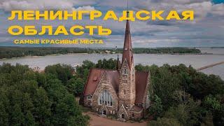 10 лучших мест Ленобласти! Экотропы, дикие пляжи, маяки и каякинг!