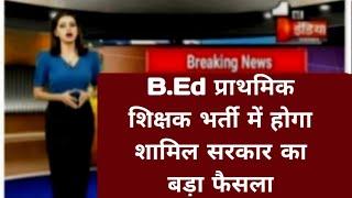 bed Btc Latest news today| bed Btc Latest Update today| bed Btc me Kya huwa | bed Btc ajj ki news