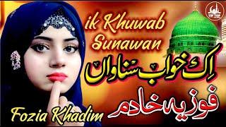 Superhit Beautiful Naat 2021 - Ik Khawab Sunawan - Fozia Khadim - Ramadan Release - Tip Top Islamic