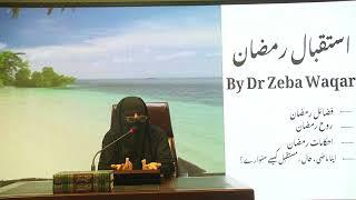 2) Istaqbal e Ramzan 2025 By Dr Zeba Waqar