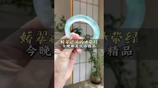 翡翠手鐲直播，嬌翠欲滴的冰帶綠翡翠手鐲，直播間都是精品優選，快來看看吧。#shorts #翡翠 #翡翠玉石 #翡翠手鐲 #翡翠直播 #玉石 #玉器 #珠寶 #jade