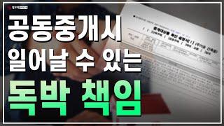 공동중개의 확인설명서 작성은 손님측인가? 물건측인가?_ 부동산실무 네오비 비즈아카데미